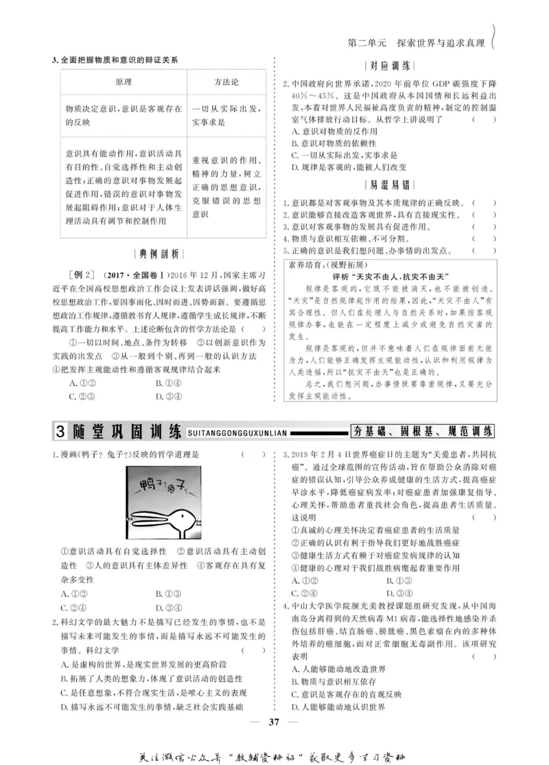 名师同步导学思想政治必修4_名师同步导学_高中思想政治