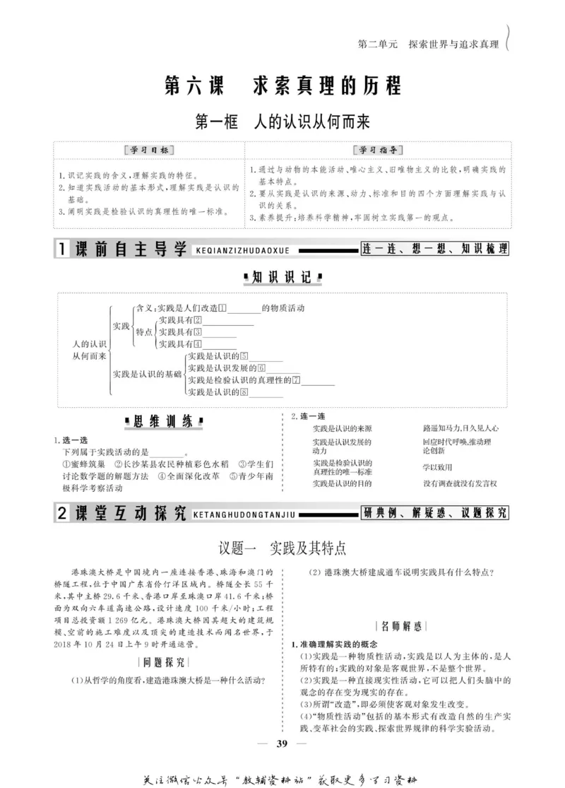 名师同步导学思想政治必修4_名师同步导学_高中思想政治