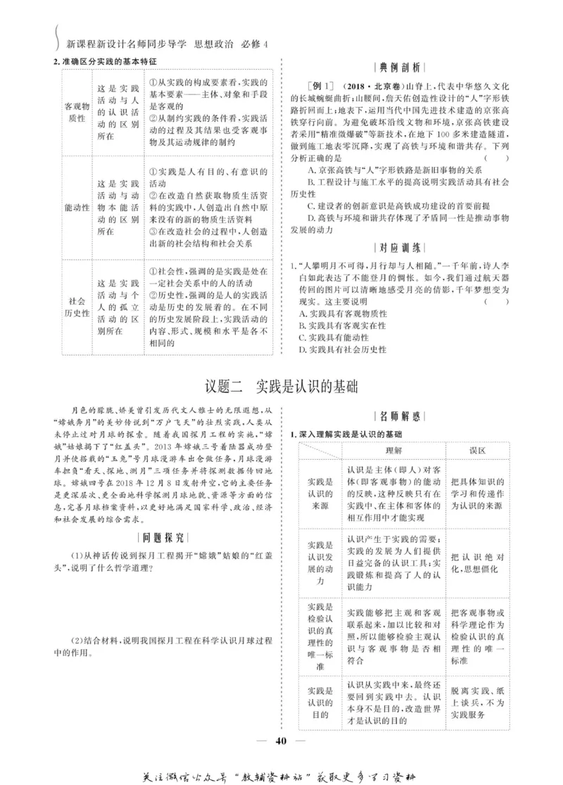 名师同步导学思想政治必修4_名师同步导学_高中思想政治