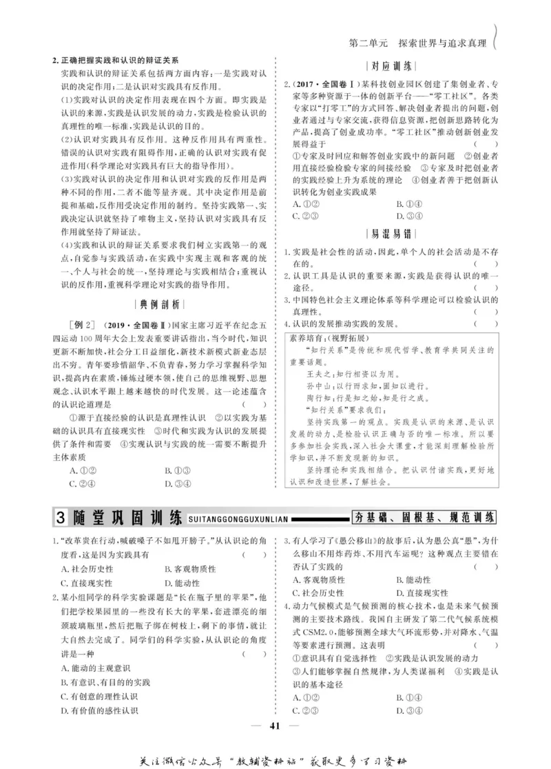 名师同步导学思想政治必修4_名师同步导学_高中思想政治