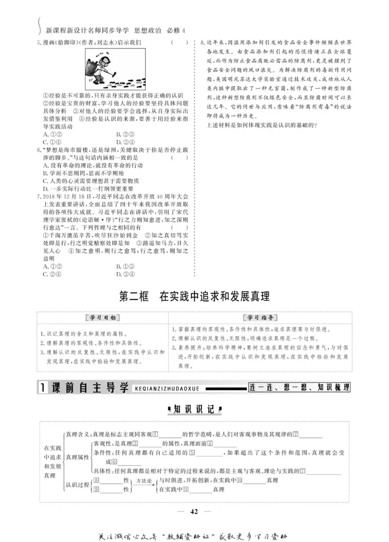 名师同步导学思想政治必修4_名师同步导学_高中思想政治