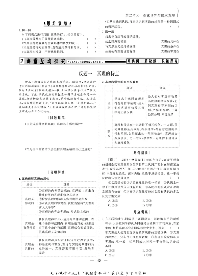 名师同步导学思想政治必修4_名师同步导学_高中思想政治