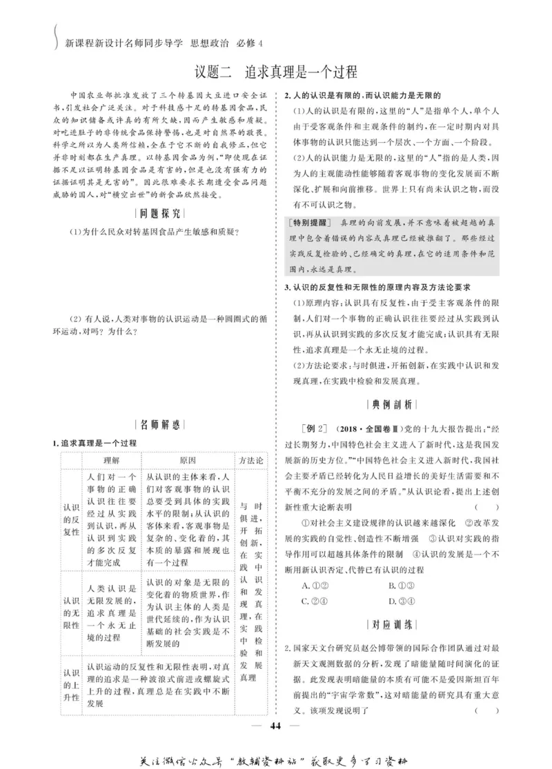 名师同步导学思想政治必修4_名师同步导学_高中思想政治