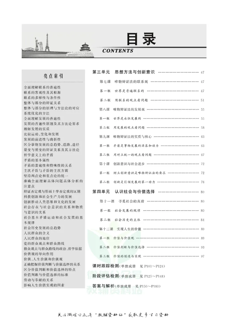 名师同步导学思想政治必修4_名师同步导学_高中思想政治