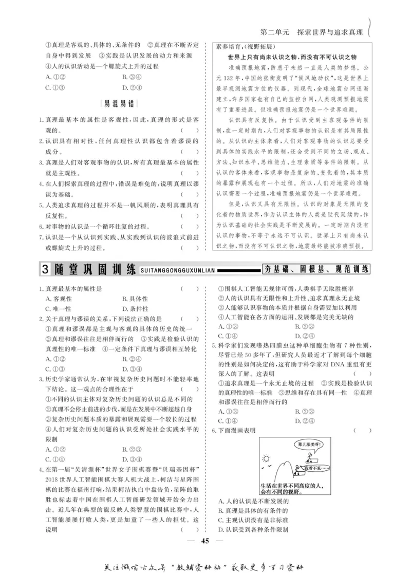 名师同步导学思想政治必修4_名师同步导学_高中思想政治