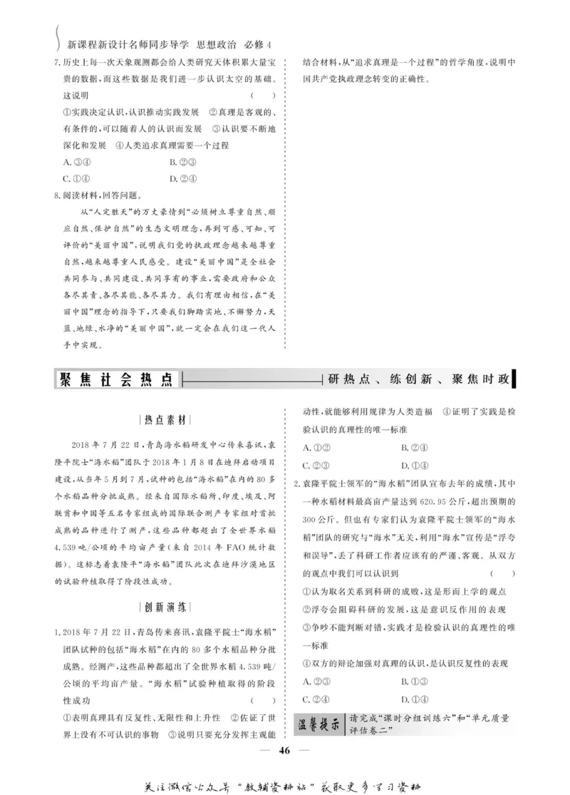 名师同步导学思想政治必修4_名师同步导学_高中思想政治