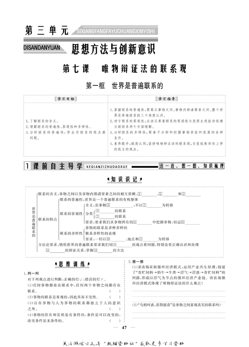 名师同步导学思想政治必修4_名师同步导学_高中思想政治