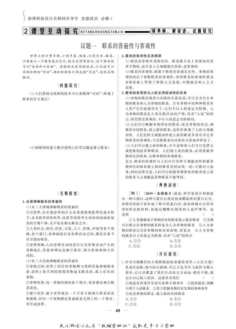 名师同步导学思想政治必修4_名师同步导学_高中思想政治