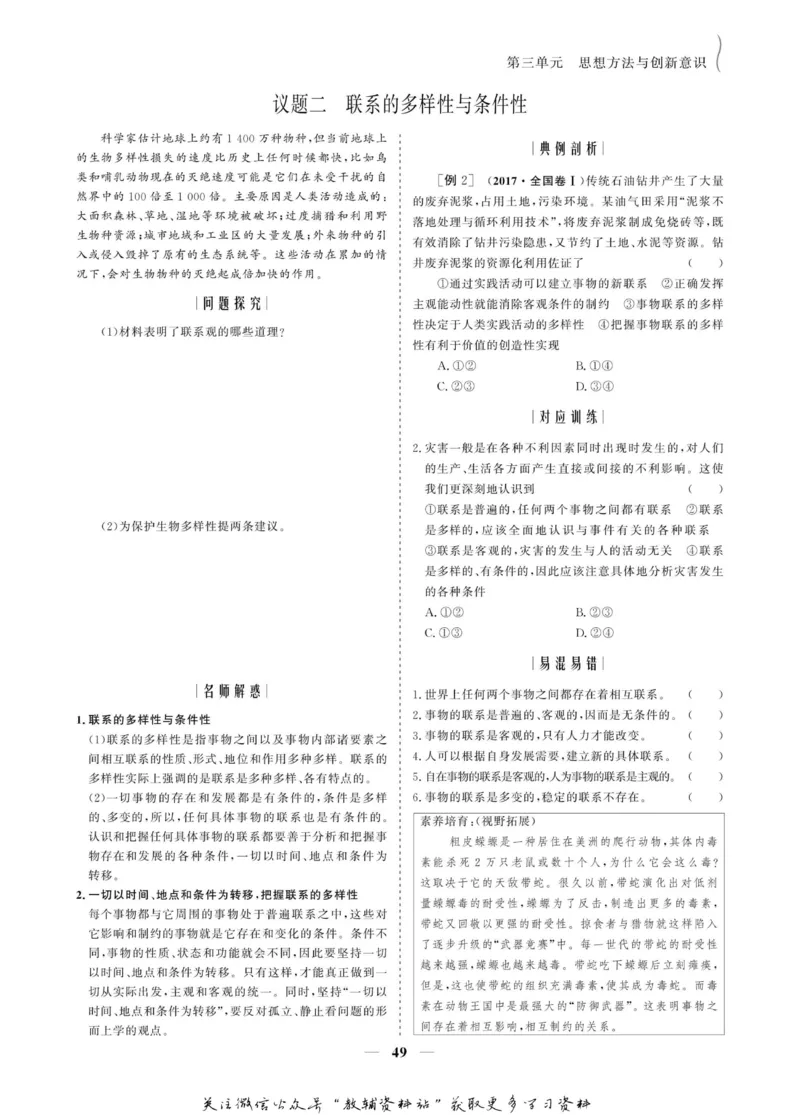 名师同步导学思想政治必修4_名师同步导学_高中思想政治