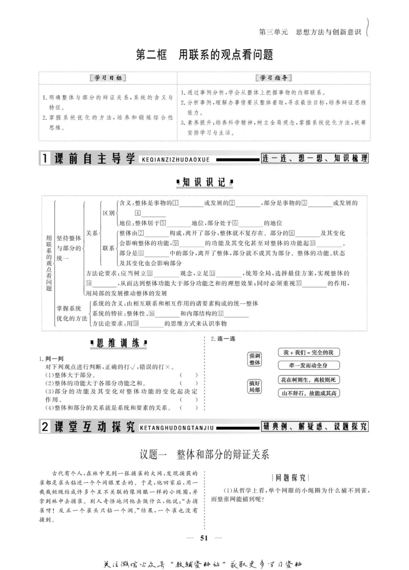 名师同步导学思想政治必修4_名师同步导学_高中思想政治