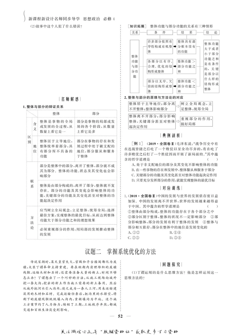 名师同步导学思想政治必修4_名师同步导学_高中思想政治