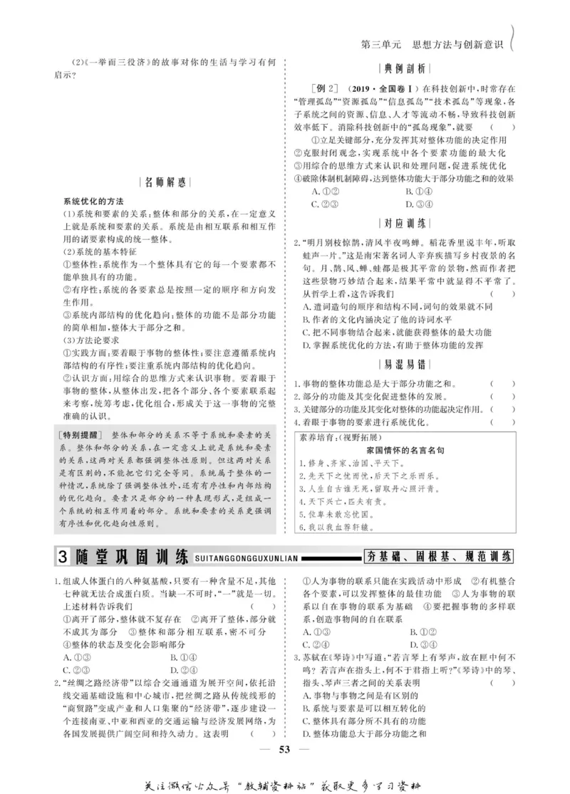 名师同步导学思想政治必修4_名师同步导学_高中思想政治