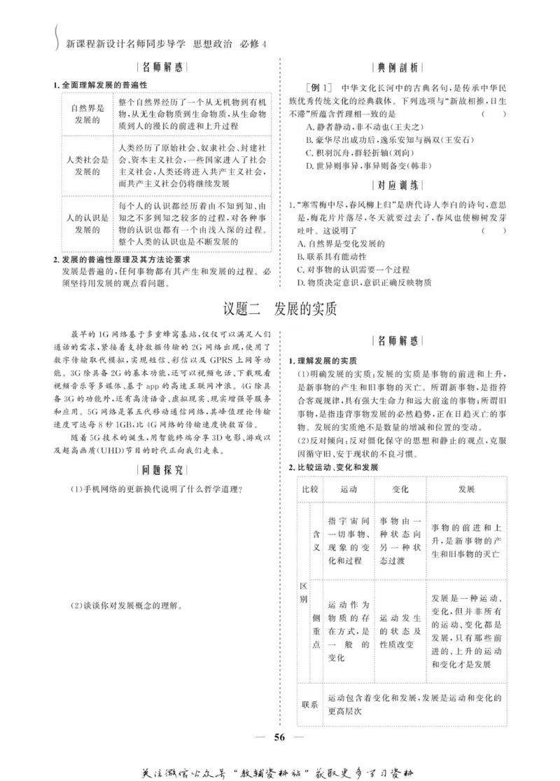 名师同步导学思想政治必修4_名师同步导学_高中思想政治