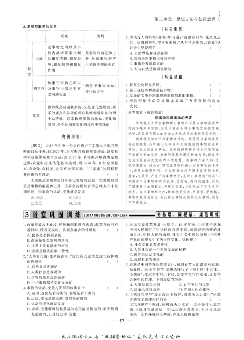 名师同步导学思想政治必修4_名师同步导学_高中思想政治