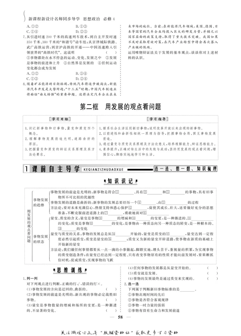 名师同步导学思想政治必修4_名师同步导学_高中思想政治