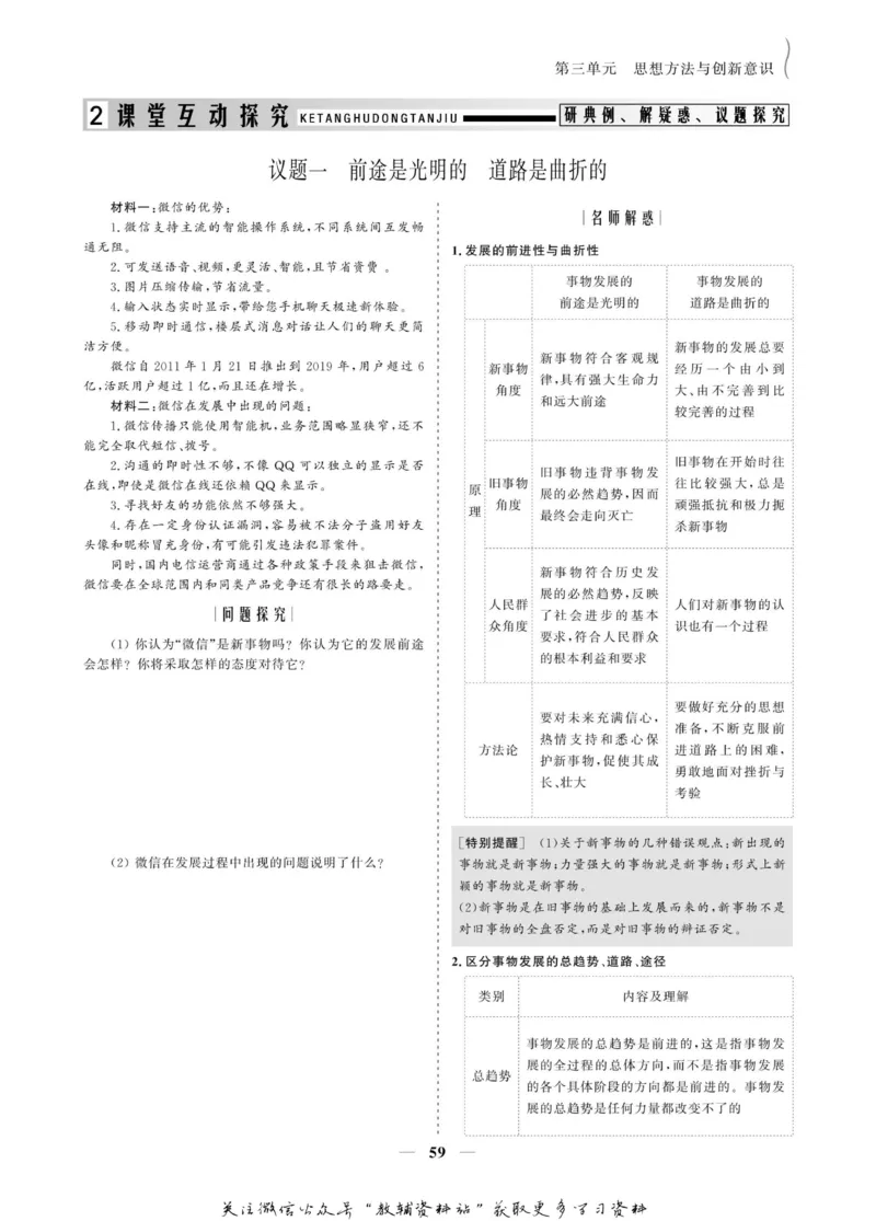 名师同步导学思想政治必修4_名师同步导学_高中思想政治