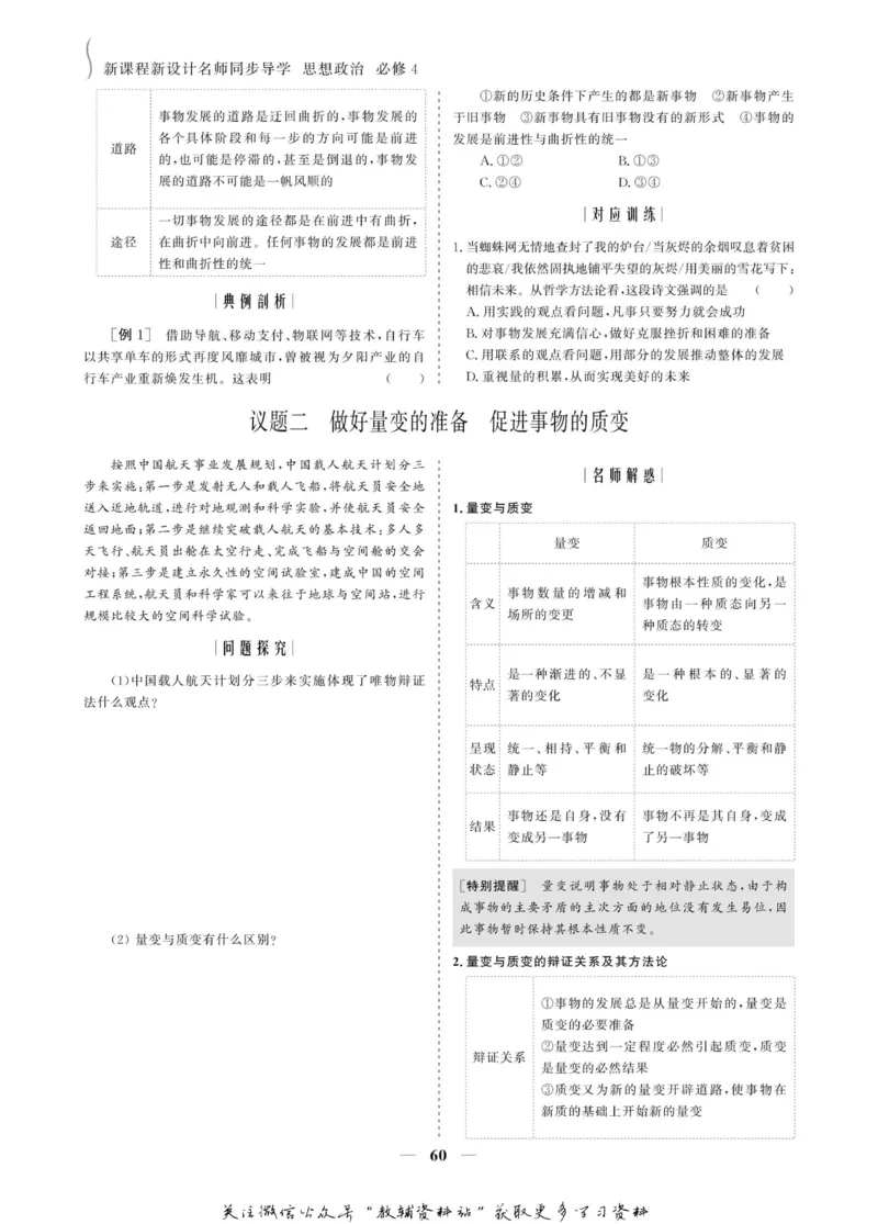名师同步导学思想政治必修4_名师同步导学_高中思想政治