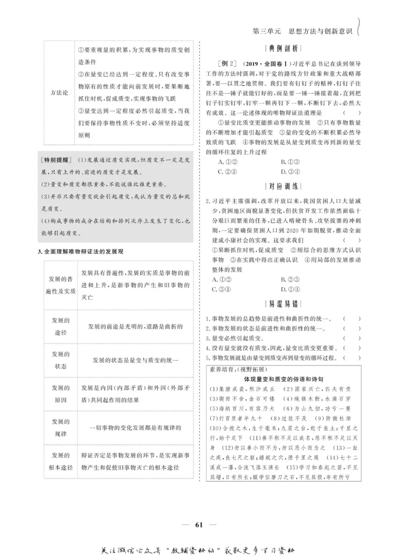 名师同步导学思想政治必修4_名师同步导学_高中思想政治