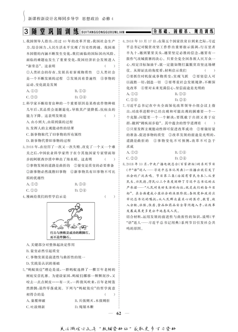 名师同步导学思想政治必修4_名师同步导学_高中思想政治