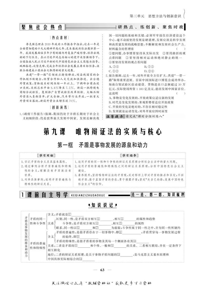 名师同步导学思想政治必修4_名师同步导学_高中思想政治