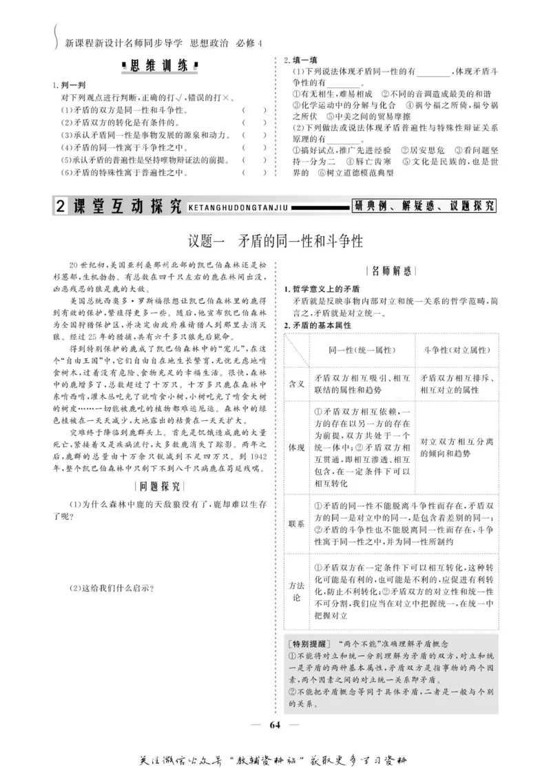 名师同步导学思想政治必修4_名师同步导学_高中思想政治