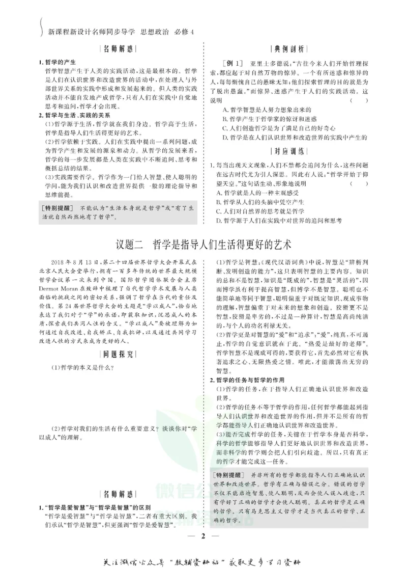 名师同步导学思想政治必修4_名师同步导学_高中思想政治