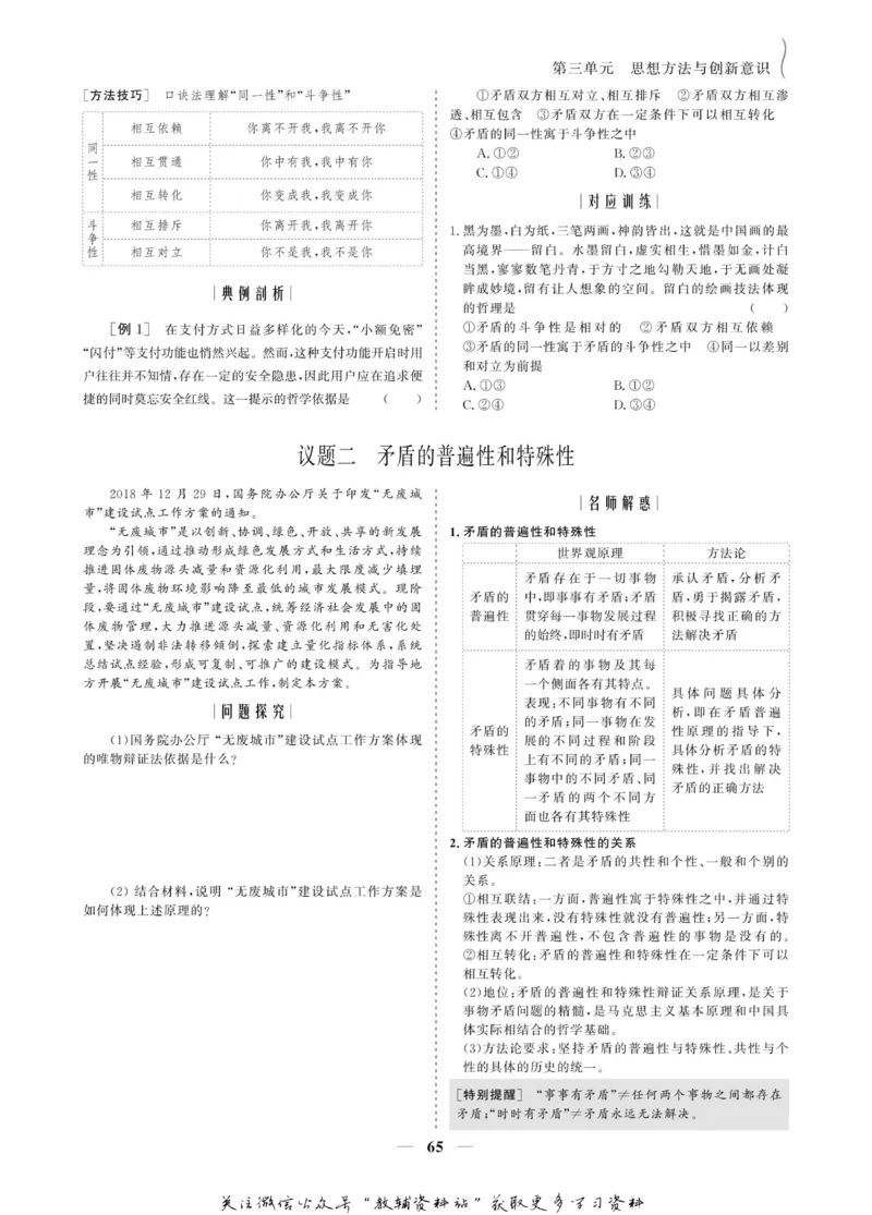 名师同步导学思想政治必修4_名师同步导学_高中思想政治