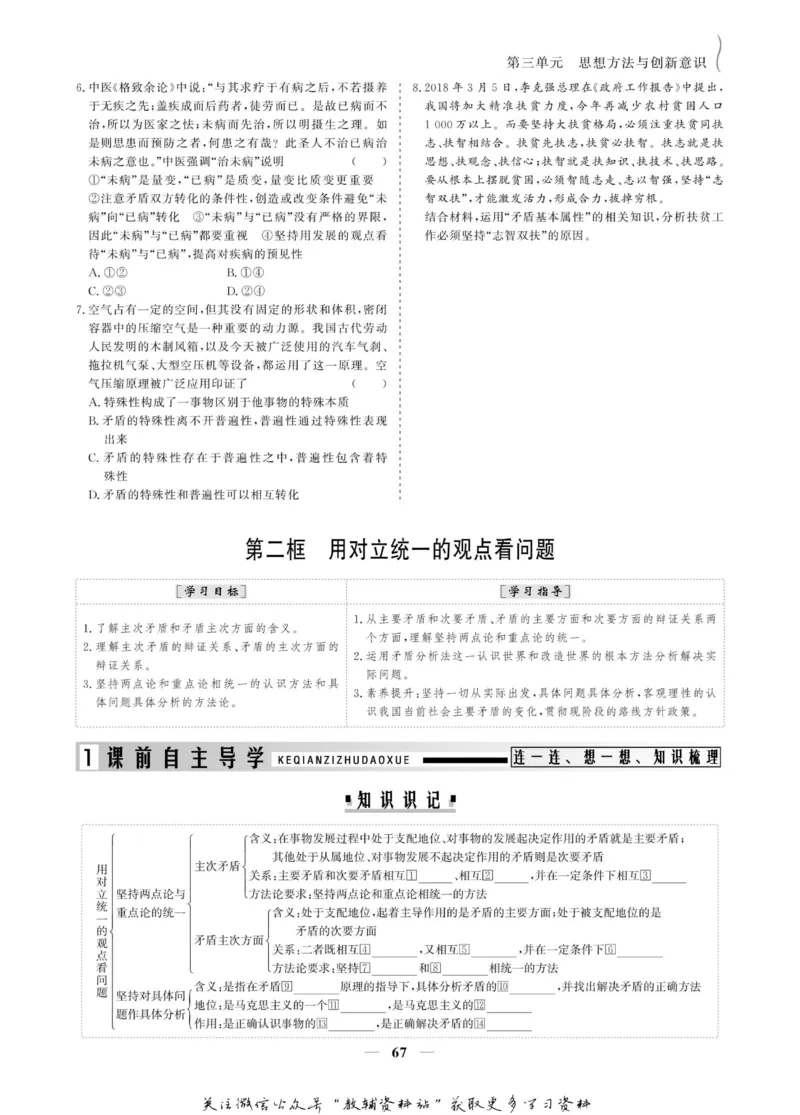 名师同步导学思想政治必修4_名师同步导学_高中思想政治