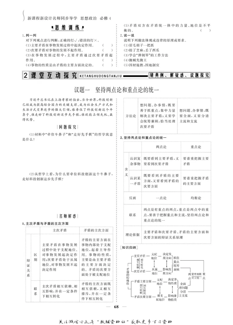 名师同步导学思想政治必修4_名师同步导学_高中思想政治