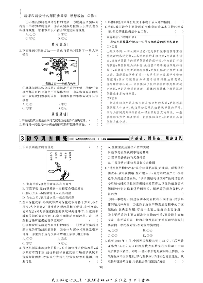 名师同步导学思想政治必修4_名师同步导学_高中思想政治