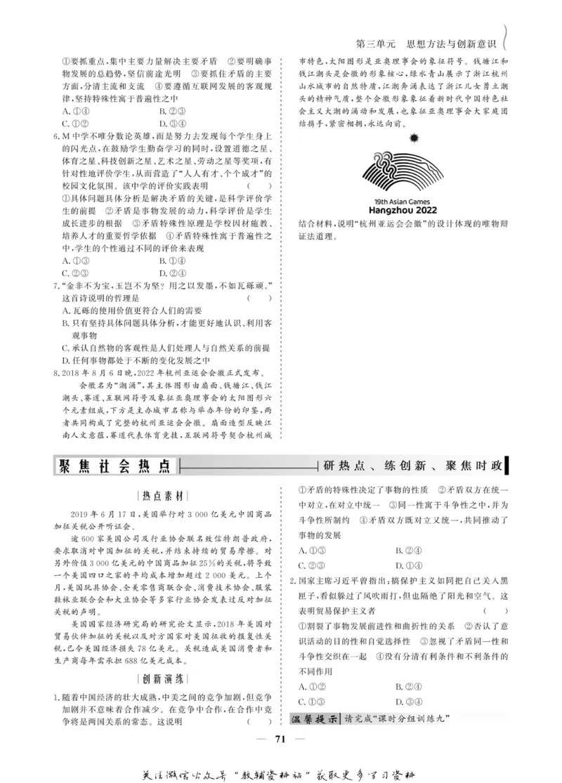 名师同步导学思想政治必修4_名师同步导学_高中思想政治