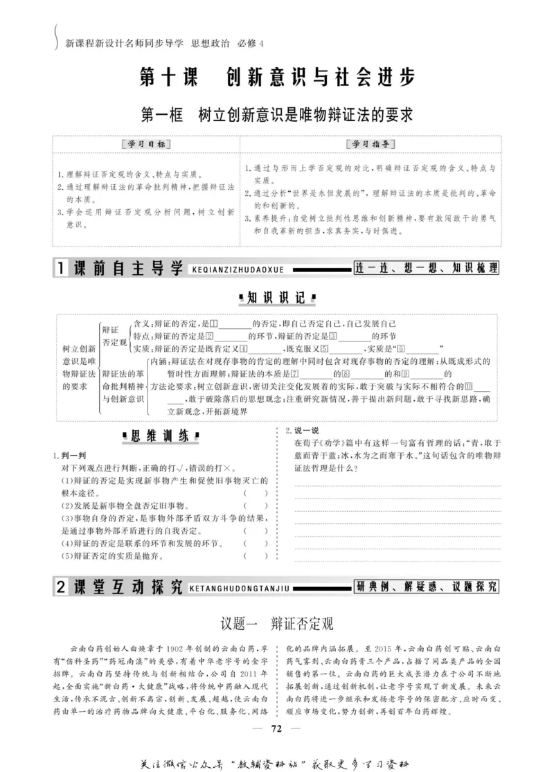 名师同步导学思想政治必修4_名师同步导学_高中思想政治