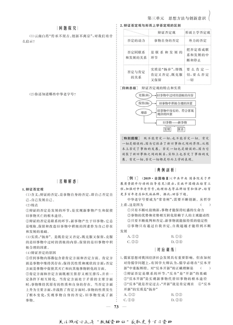 名师同步导学思想政治必修4_名师同步导学_高中思想政治