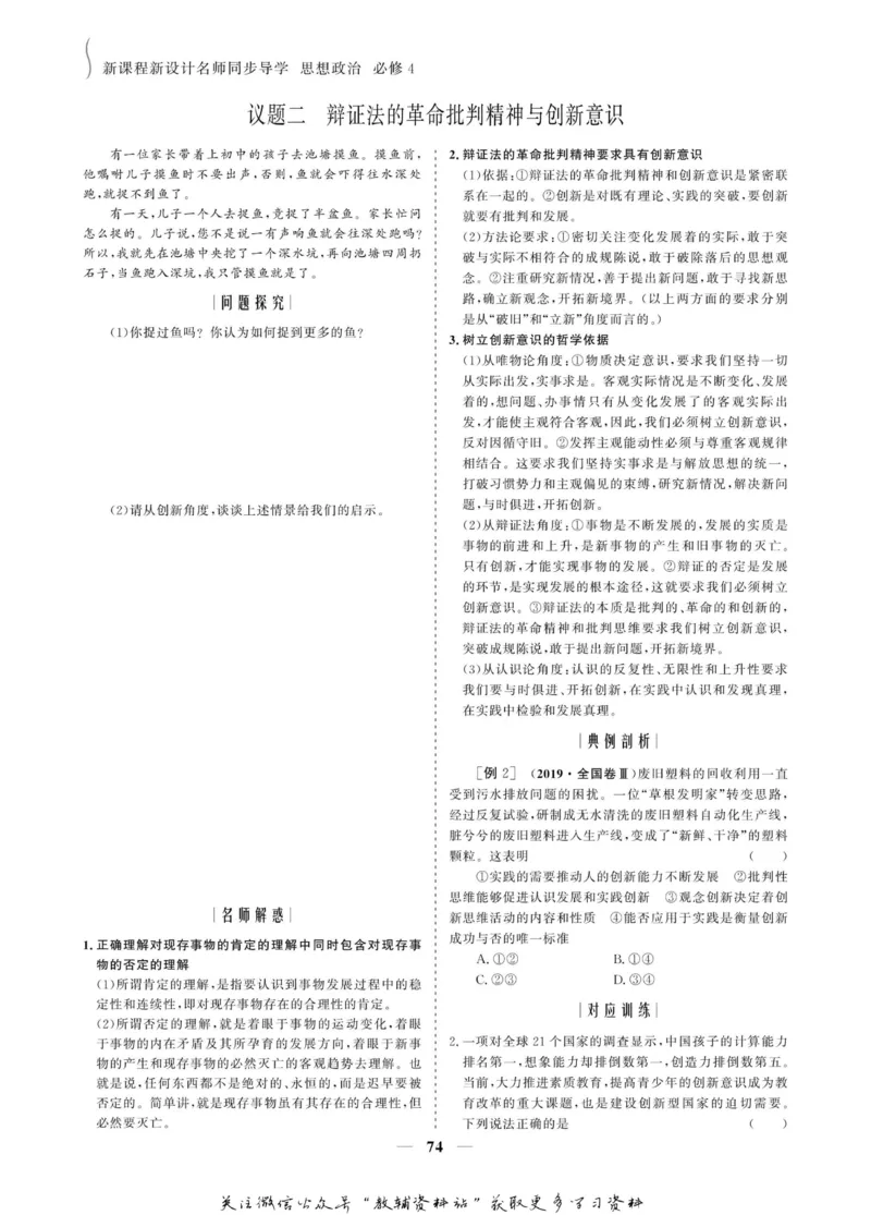 名师同步导学思想政治必修4_名师同步导学_高中思想政治