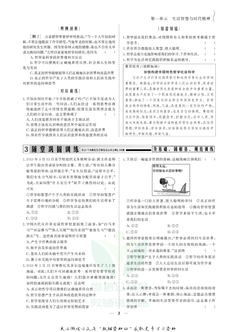 名师同步导学思想政治必修4_名师同步导学_高中思想政治