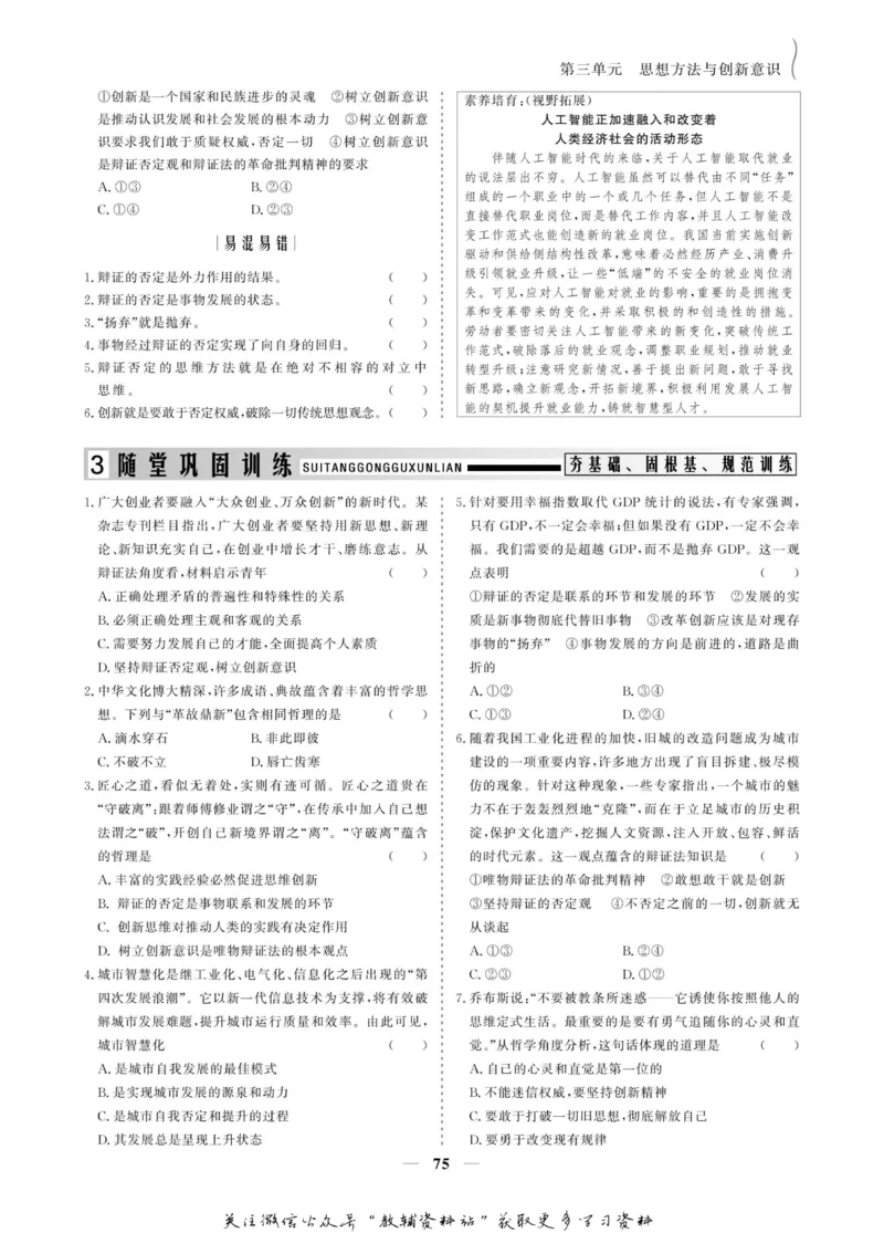 名师同步导学思想政治必修4_名师同步导学_高中思想政治