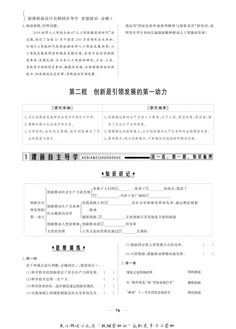 名师同步导学思想政治必修4_名师同步导学_高中思想政治