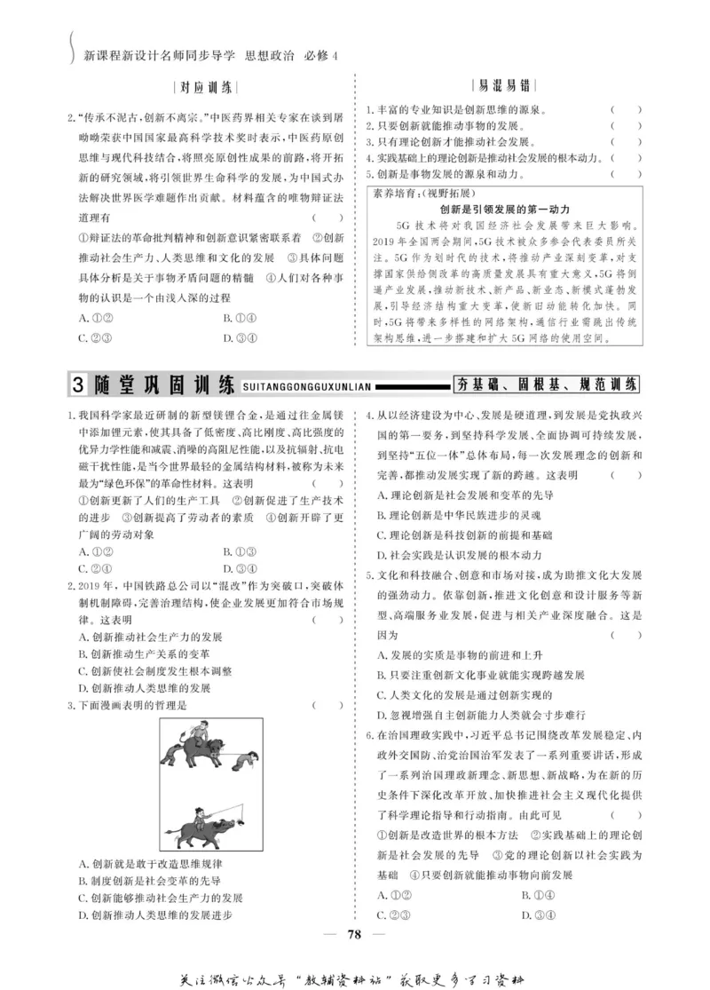 名师同步导学思想政治必修4_名师同步导学_高中思想政治