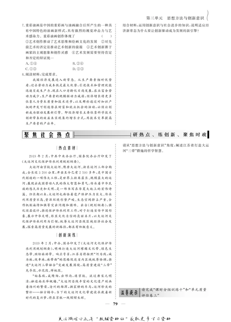 名师同步导学思想政治必修4_名师同步导学_高中思想政治