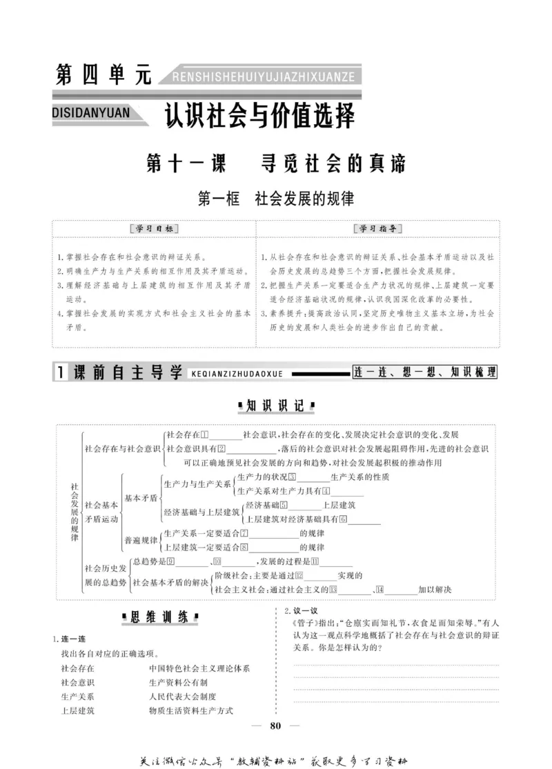 名师同步导学思想政治必修4_名师同步导学_高中思想政治