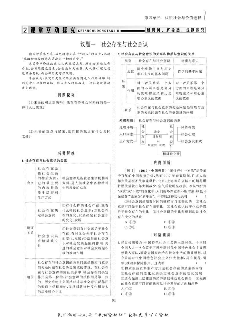 名师同步导学思想政治必修4_名师同步导学_高中思想政治
