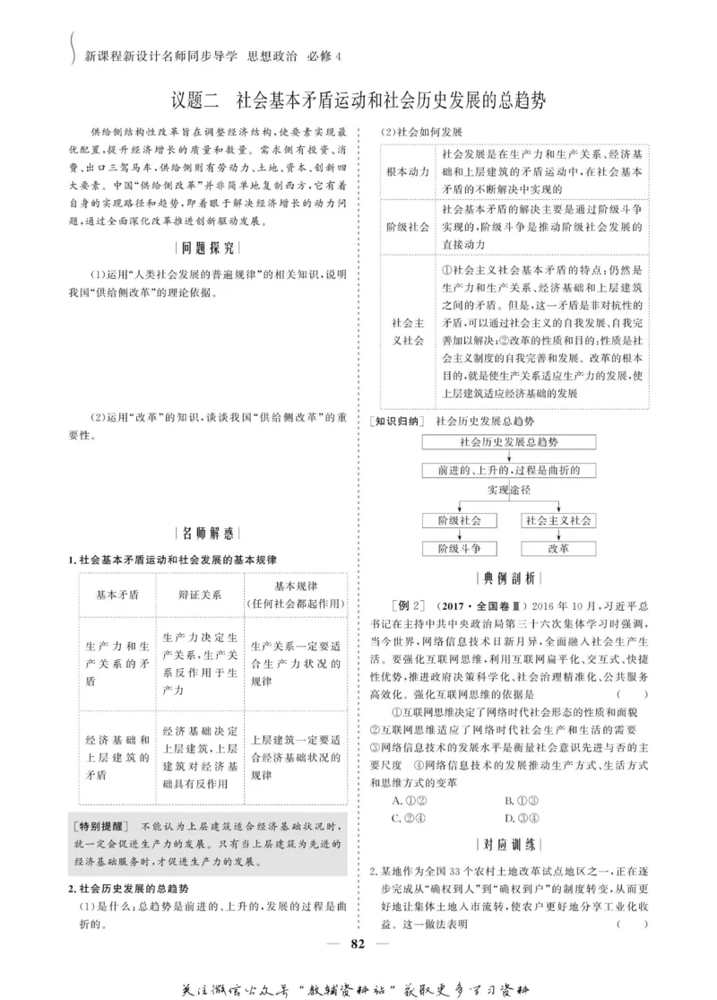 名师同步导学思想政治必修4_名师同步导学_高中思想政治