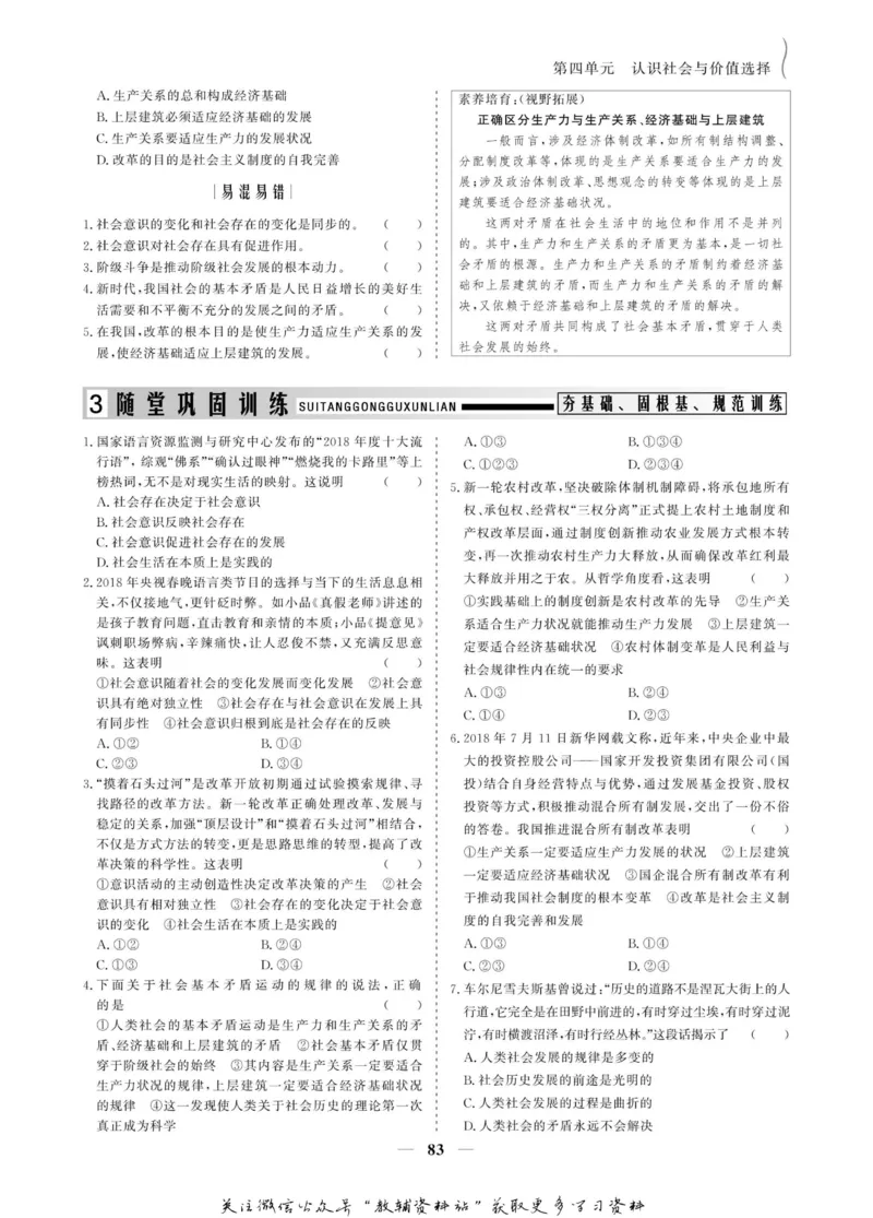 名师同步导学思想政治必修4_名师同步导学_高中思想政治