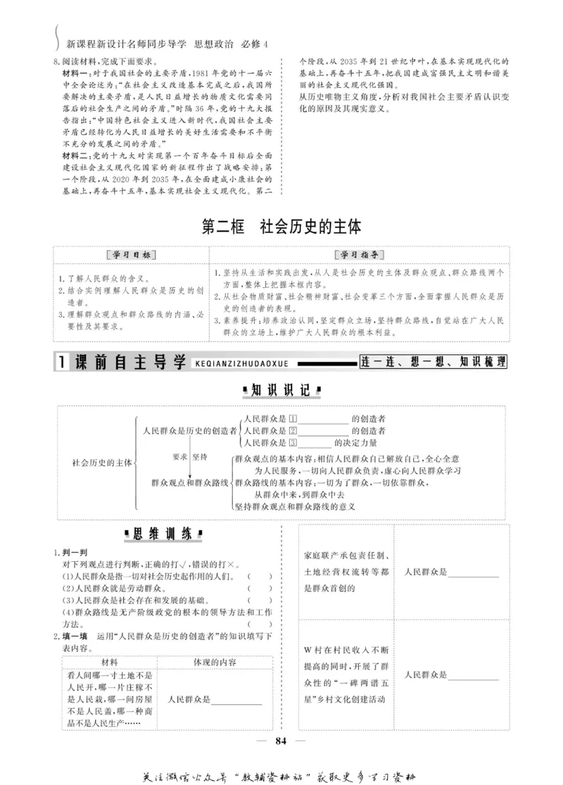名师同步导学思想政治必修4_名师同步导学_高中思想政治