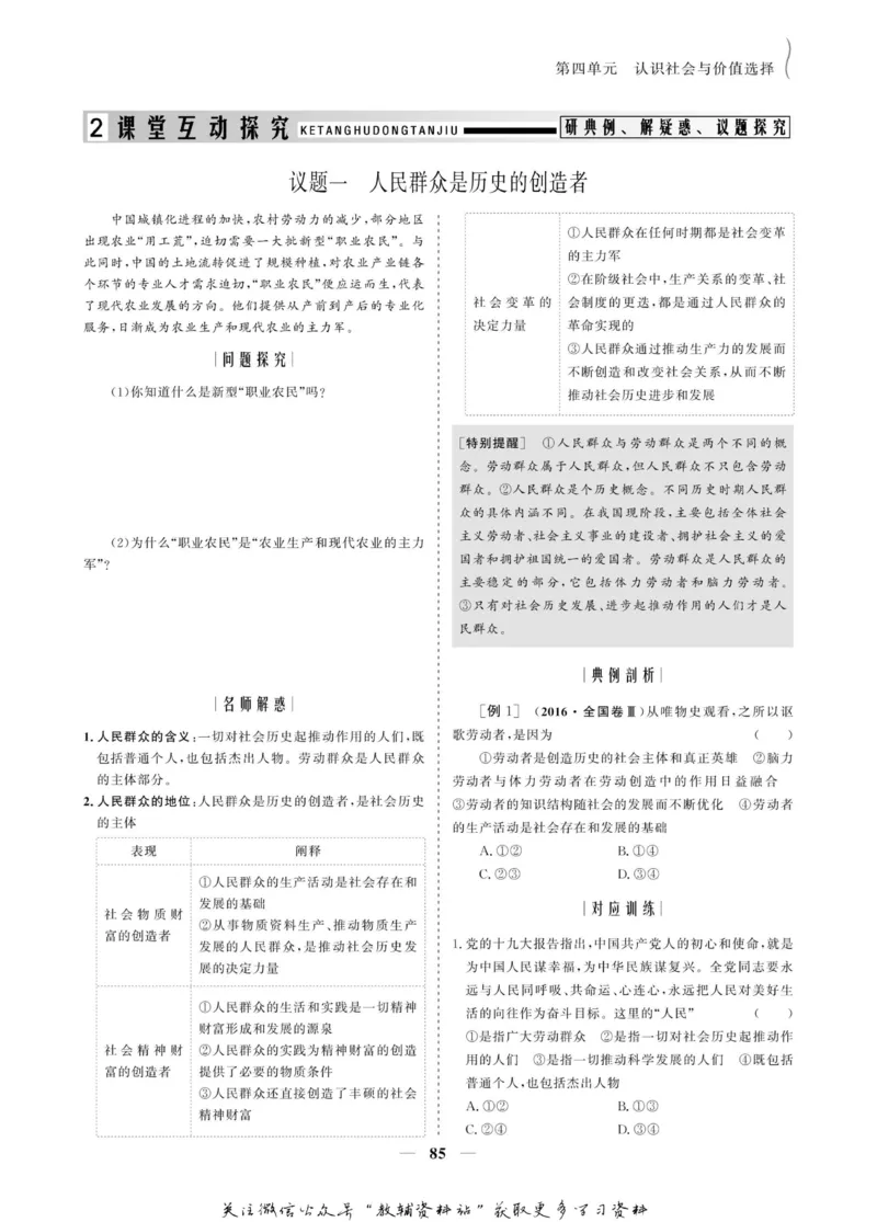 名师同步导学思想政治必修4_名师同步导学_高中思想政治