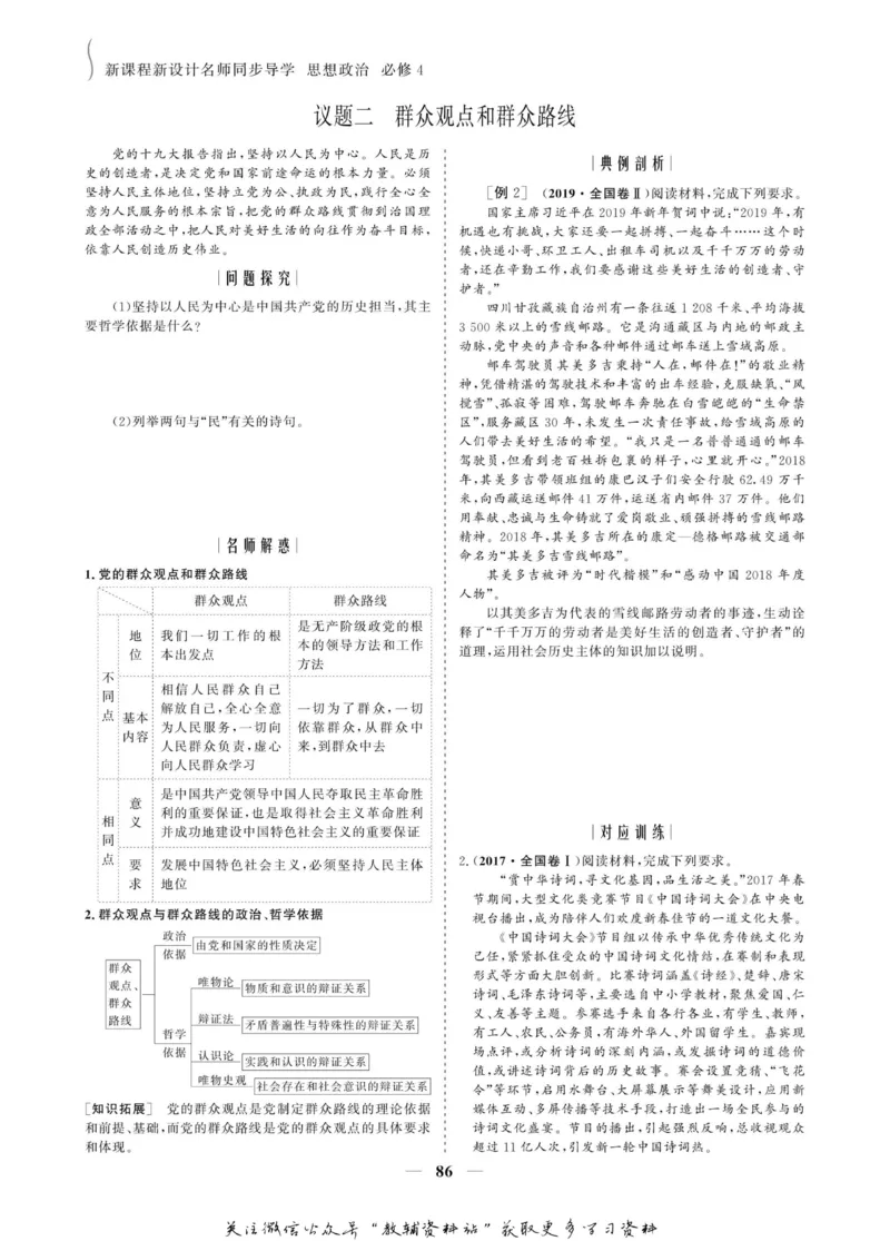 名师同步导学思想政治必修4_名师同步导学_高中思想政治