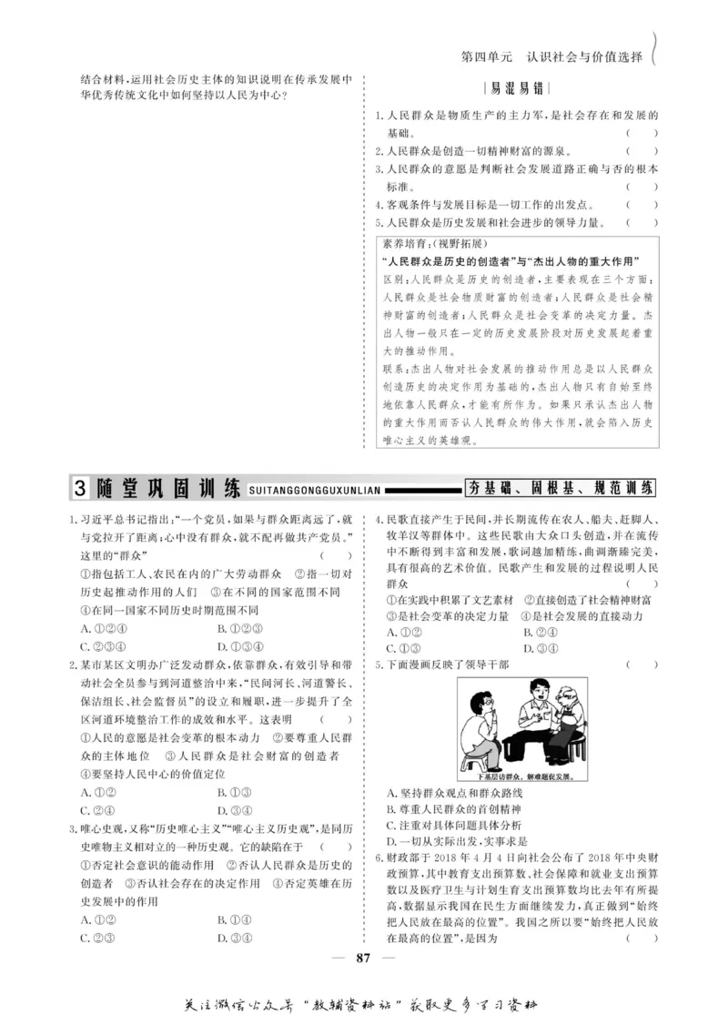名师同步导学思想政治必修4_名师同步导学_高中思想政治