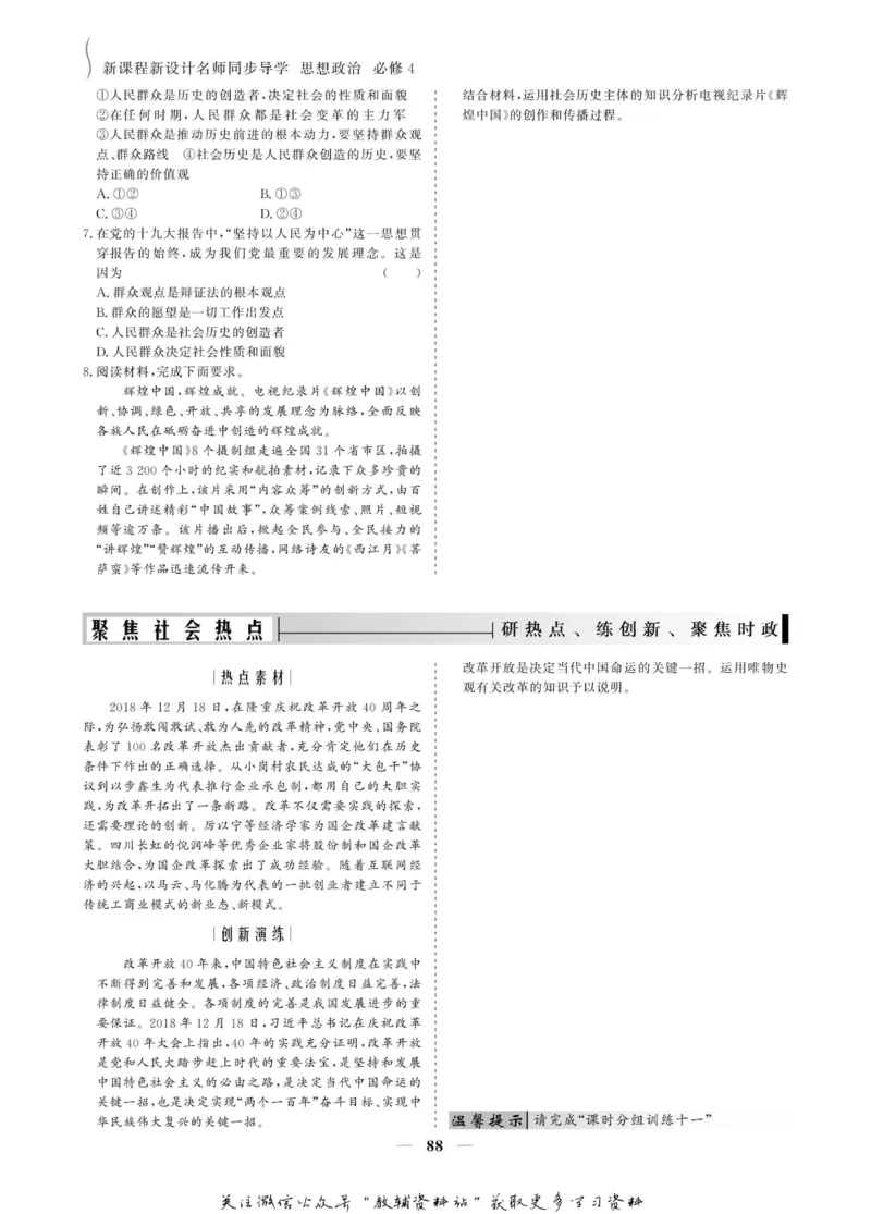名师同步导学思想政治必修4_名师同步导学_高中思想政治