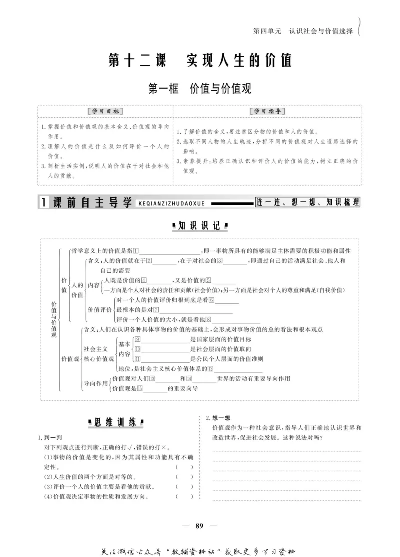 名师同步导学思想政治必修4_名师同步导学_高中思想政治