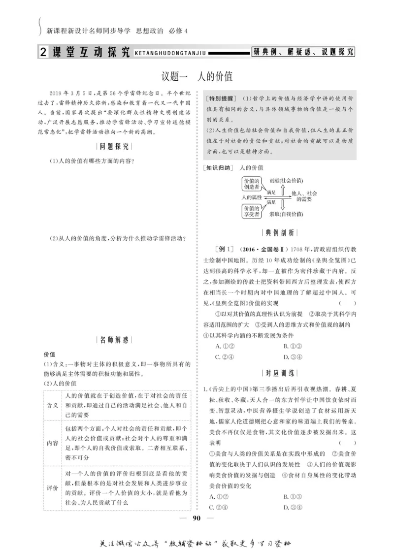 名师同步导学思想政治必修4_名师同步导学_高中思想政治